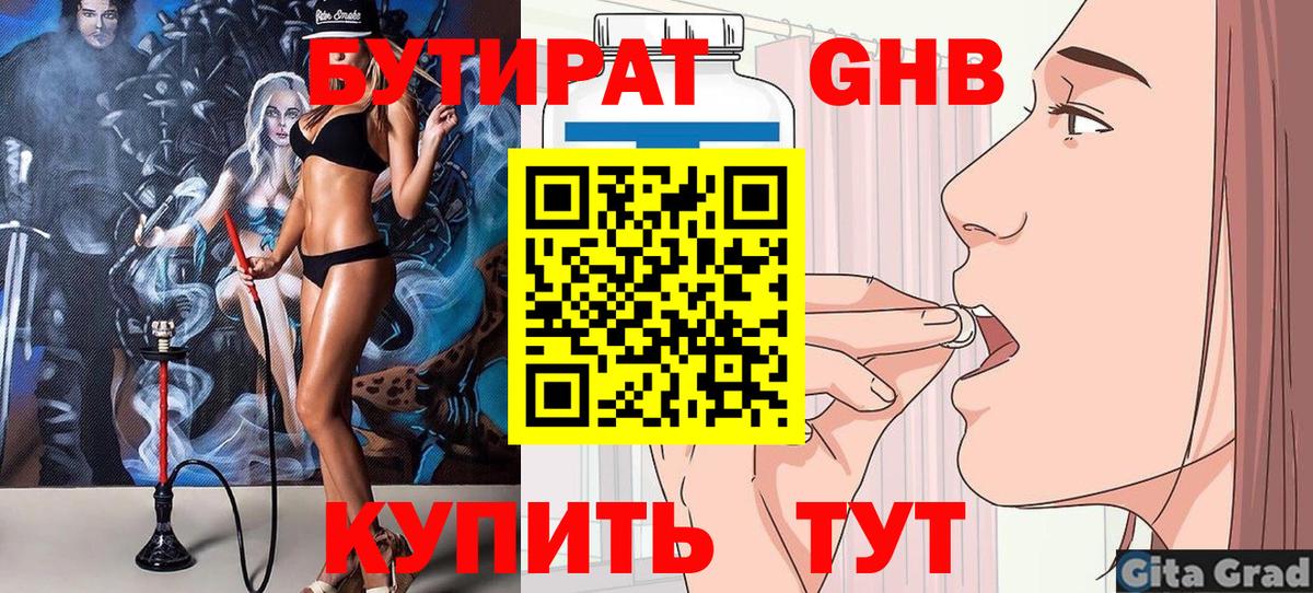 БУТИРАТ BDO 33% Нефтекамск