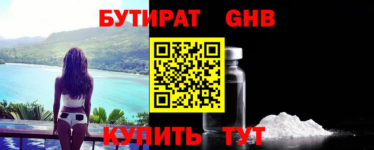 БУТИРАТ  Вход с VPN  Нефтекамск  Бутират оксана 