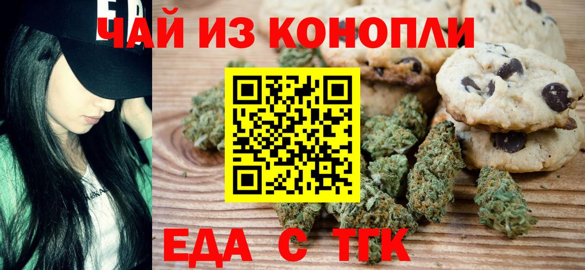 Печенье с ТГК марихуана  Вход с VPN  Нефтекамск 