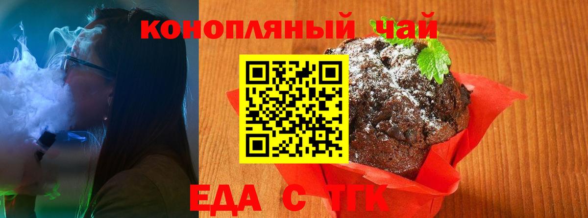 Еда ТГК марихуана Нефтекамск
