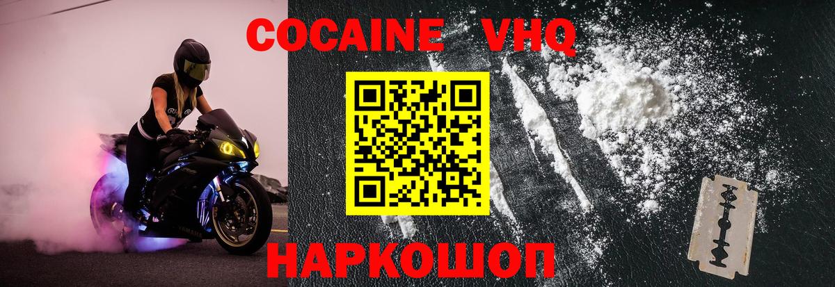 КОКАИН 98%  Cocaine  Вход с VPN  Нефтекамск  COCAIN FishScale 