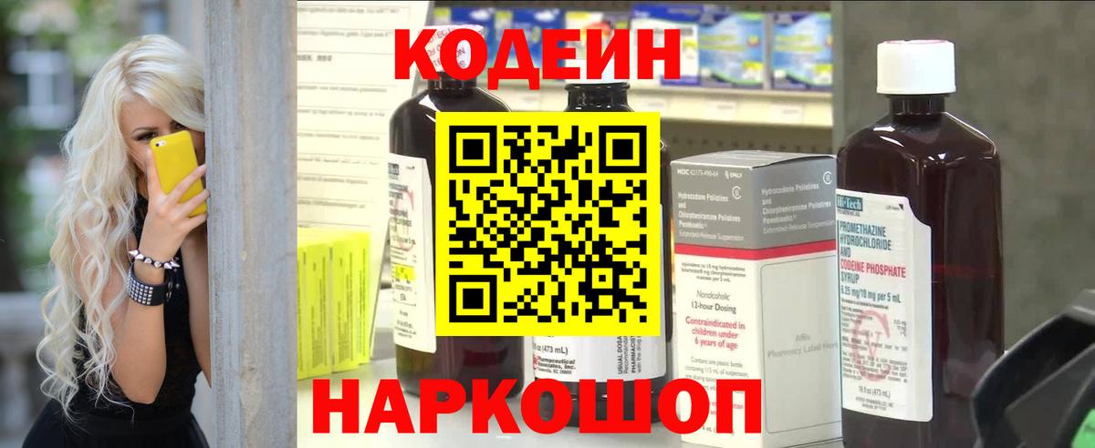 Нефтекамск  Codein напиток Lean (лин)  Codein Purple Drank  Вход с VPN 