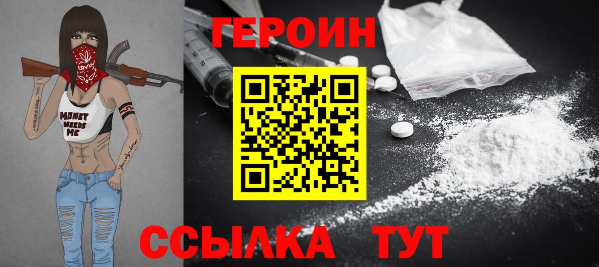 Героин белый Нефтекамск
