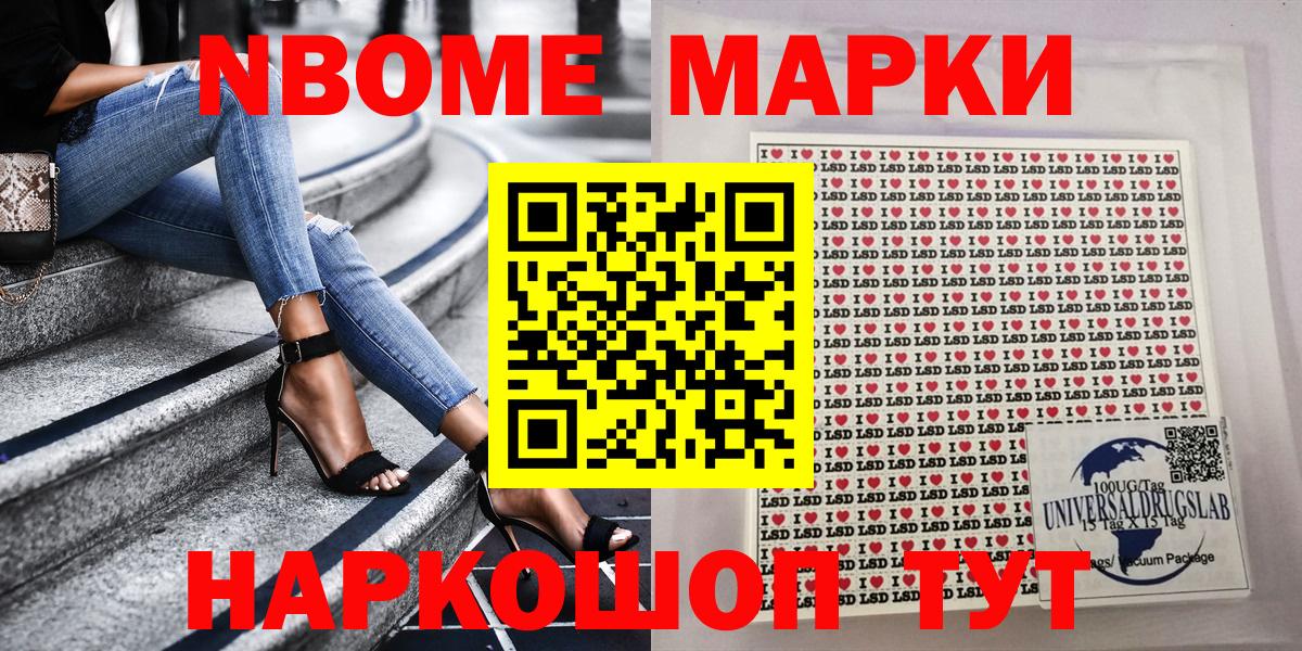 Марки 25I-NBOMe 1,5мг Нефтекамск